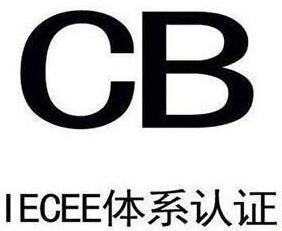CB證書