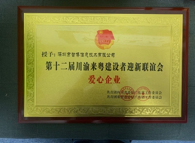 愛心企業