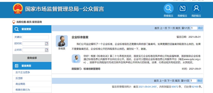 企業(yè)標(biāo)準(zhǔn)是否需要想政府部門備案
