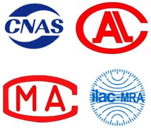 CNAS、CMA、CAL三個(gè)標(biāo)識(shí)的含義與區(qū)別